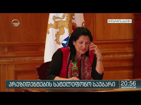 საქართველოსა და პოლონეთის პრეზიდენტებმა სატელეფონო საუბარი გამართეს