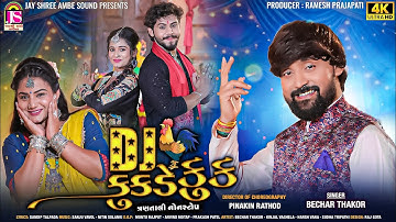 Bechar Thakor - Dj Kukade Kuk (DJ કૂકડે કૂક) - Tran Tali  Gujarati Dj  - 4K VIDEO