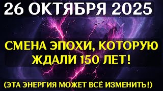 видео: ПЕРЕЛОМНЫЙ МОМЕНT! Кристаллическая Решетка ЗЕМЛИ запирается 26 ОКТЯБРЯ! Коды НОВОЙ реальности картинка: ПЕРЕЛОМНЫЙ МОМЕНT! Кристаллическая Решетка ЗЕМЛИ запирается 26 ОКТЯБРЯ! Коды НОВОЙ реальности