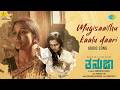 Mugisaaithu Kaalu Daari - Audio | Tanuja | Rajesh,Saptha,Vishweshwar | Harish MD Halli | Praddyottan