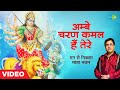 Jagjit Singh का गाया चरणामृत सामान माता भजन | Ambe Charan Kamal Hain Tere | Mata Bhajan | Shakti