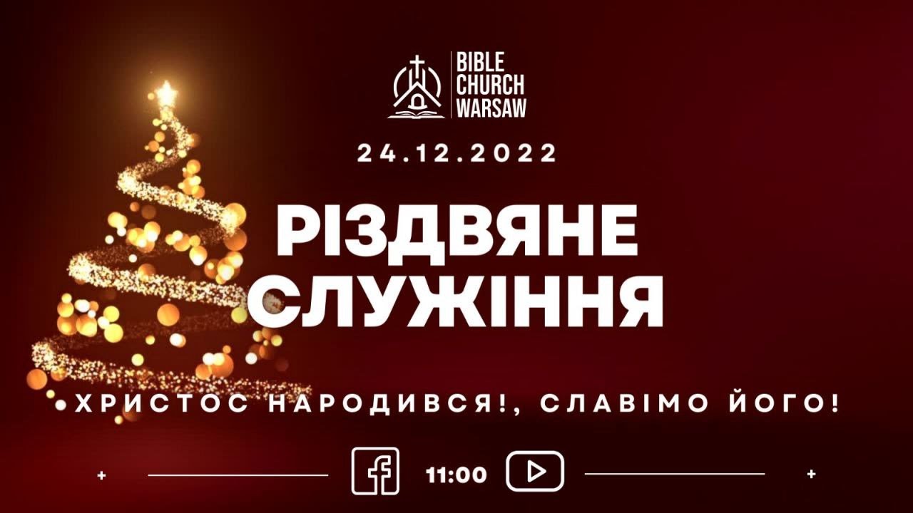 Різдвяне дійство