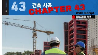 New course book EPS Topik Course Chapter 43 Full listening #대화 #듣기 with Answer 2025 #koreanlanguage