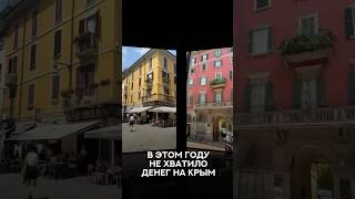 В этом году не хватило денег на Крым❌