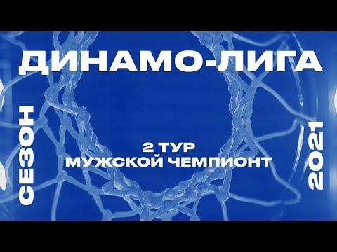 ТРАЕКТОРИЯ — ЦУНАМИ | 2 ТУР ДИНАМО-ЛИГА