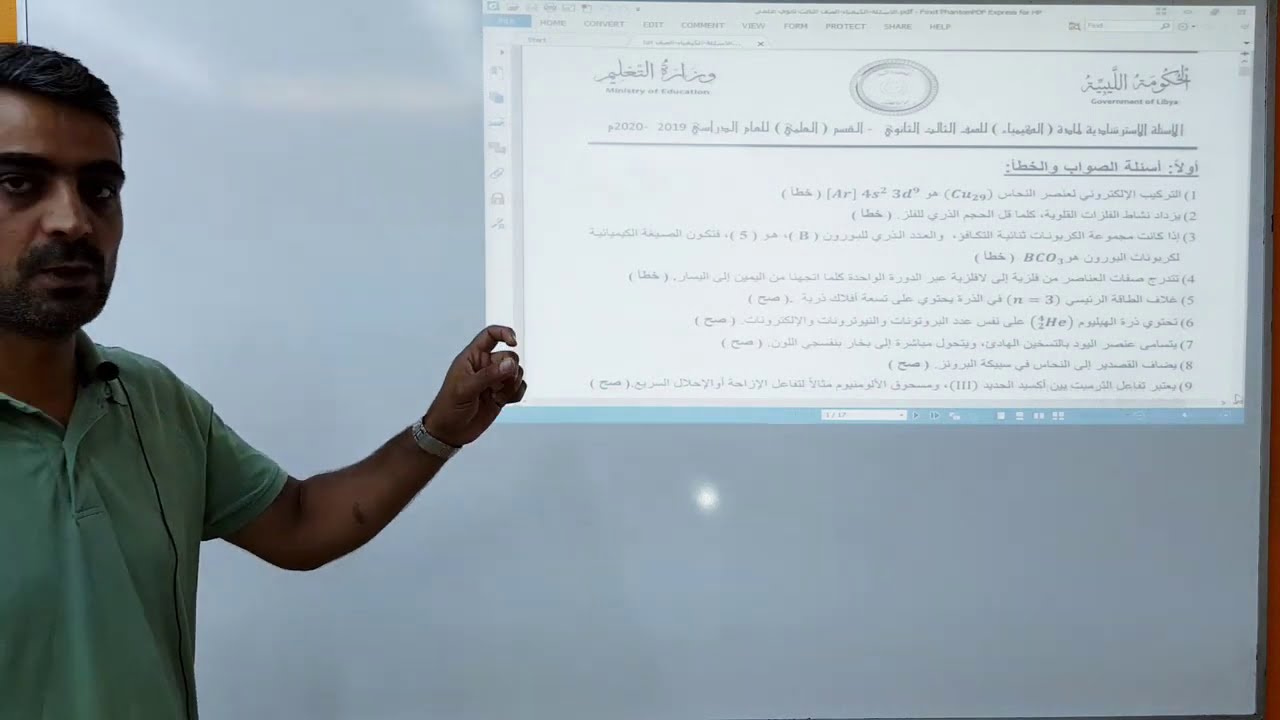 حل الاسئلة الإسترشادية للصف الثالث ثانوي لمادة الكيمياء