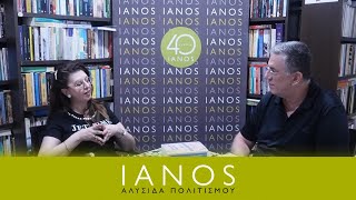 Η Πασχαλία Τραυλού Μιλάει Για Το Νέο Της Βιβλίο | Νέες Κυκλοφορίες | IANOS