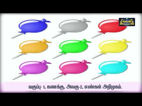 Class 1 | வகுப்பு 1 | கணிதம் | எண்கள் | அலகு 2 | KalviTv