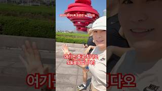 페이스7‘09“/거리4.04km/시간28:53 #중국여행 #칭다오여행 #칭다오러닝 #칭다오요트경기장 #오운완 #여행러닝 #부부러닝 #베이징올림픽 #motive #running