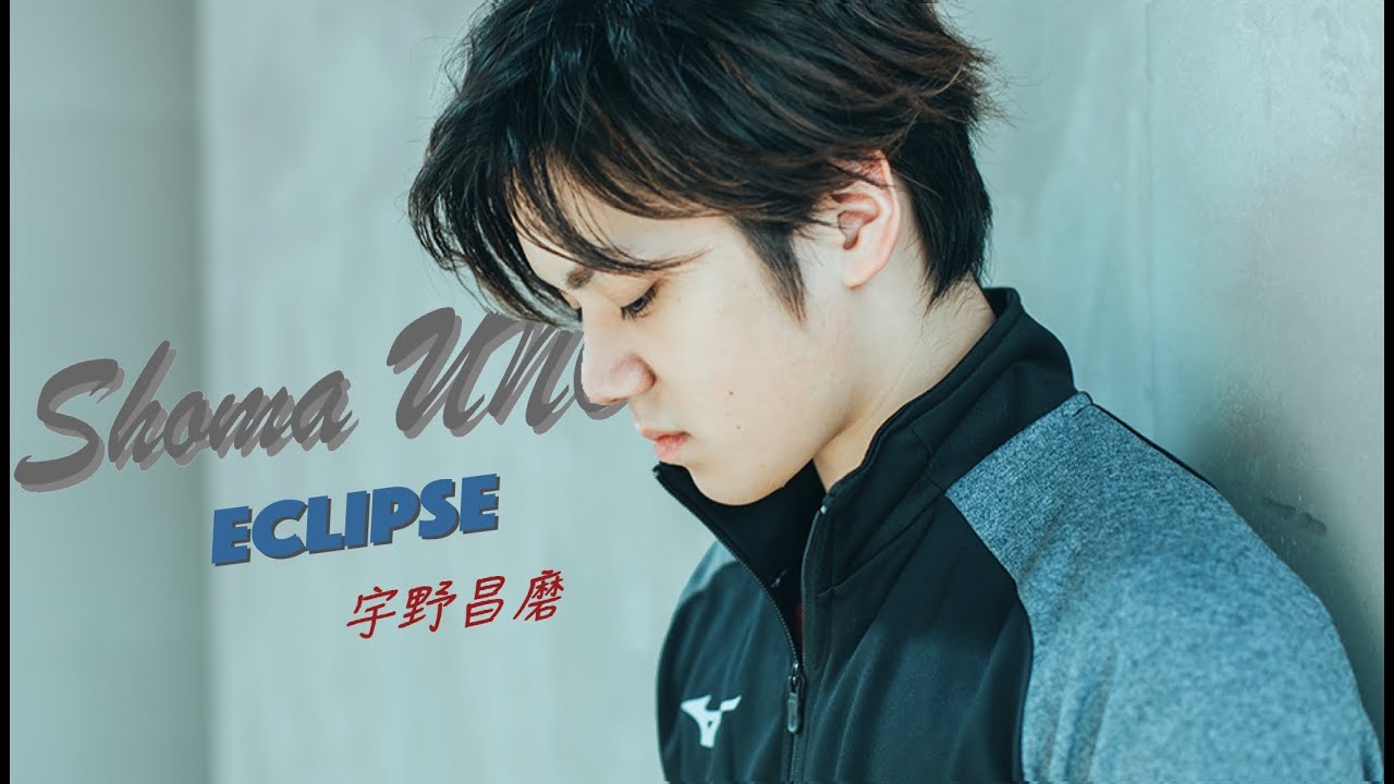 Шома Уно – человек в тени (Eclipse)