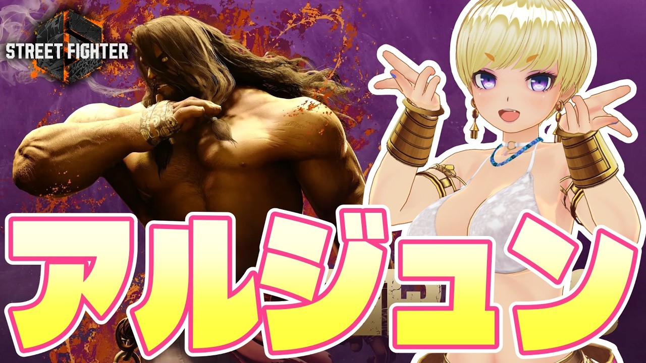 【#スト6】アルジュンきたぞー!【ストリートファイター6 476】 #shortsfeed