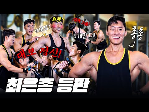 마라맛 자극 제대로 꽂히는 등&amp;<strong>amp</strong>;어깨 운동법! (feat. 대보정신)｜GGJ 1:1PT ③총총TV <strong>SILVER</strong> GUN 최은총