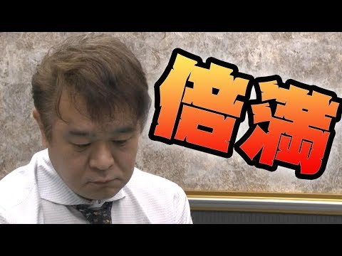 【ダマ倍】河野高志の会心の一撃【麻雀】