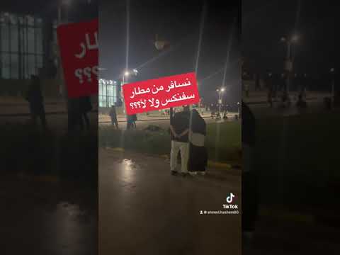 نسافر من مطار سفنكس ولا لأ