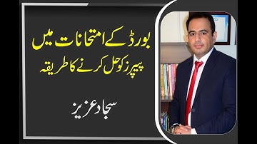 Paper Attempt Method to get Success in Exams with High Marks in Urdu/Hindi |Sajjad Aziz|