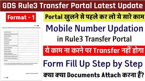 Mobile Number Updation in GDS Rule3 Transfer Portal, Rule3 Form 1 Fill Up, Apply Online Step by Step