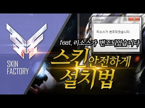 리니지 스킨 팩토리