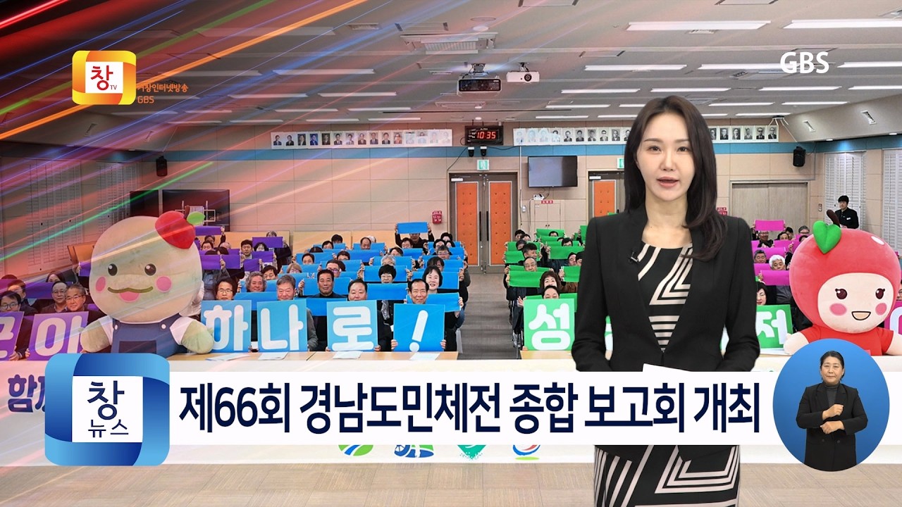 [3월1주] 거창군, 제66회 경남도민체육대회 종합계획보고회 열어