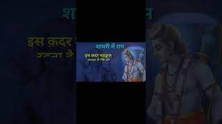 Shayari me Ram |05 shayari of 05 shayar |subah ki Ram Ram ji |good morning status |baat bebat |