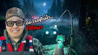 ฟ้าสางลากปลามากินบนบก ตะวันตกโดนปลาลากไปกินในน้ำ | OUT FI...