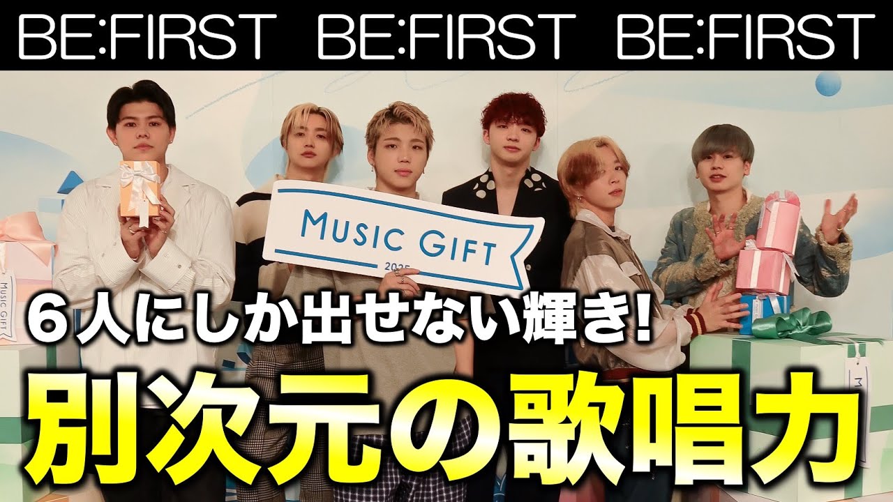 【BE:FIRST】6人にしか出せない別次元の歌唱パフォーマンスで日本中を魅了！！《すけまる/すーさん》