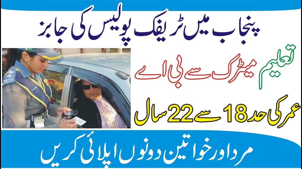 Punjab Traffic Police Jobs Latest Traffic Police Jobs 2020 Traffic Police Warden Jobs 2020