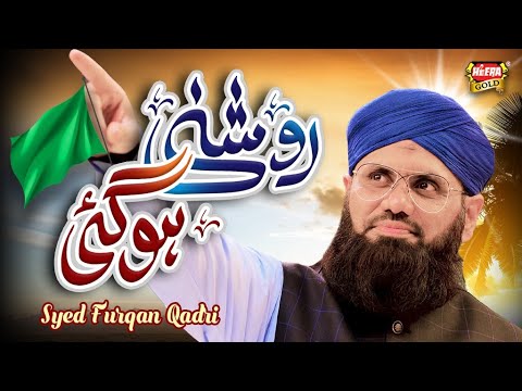 New Rabi Ul Awwal Naat 2023 | Syed Furqan Qadri | Roshni Hogayi | Official Video | Heera Gold