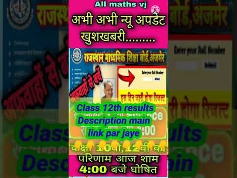 #shorts Rbse class 12th board results 2022 / class 10th results 2022 #