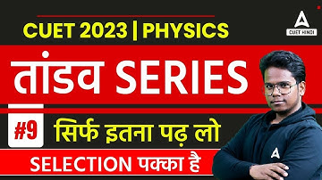 CUET 2023 Physics Mock Test in Hindi | Marathon Session | Part 9 | By Roshan Sir