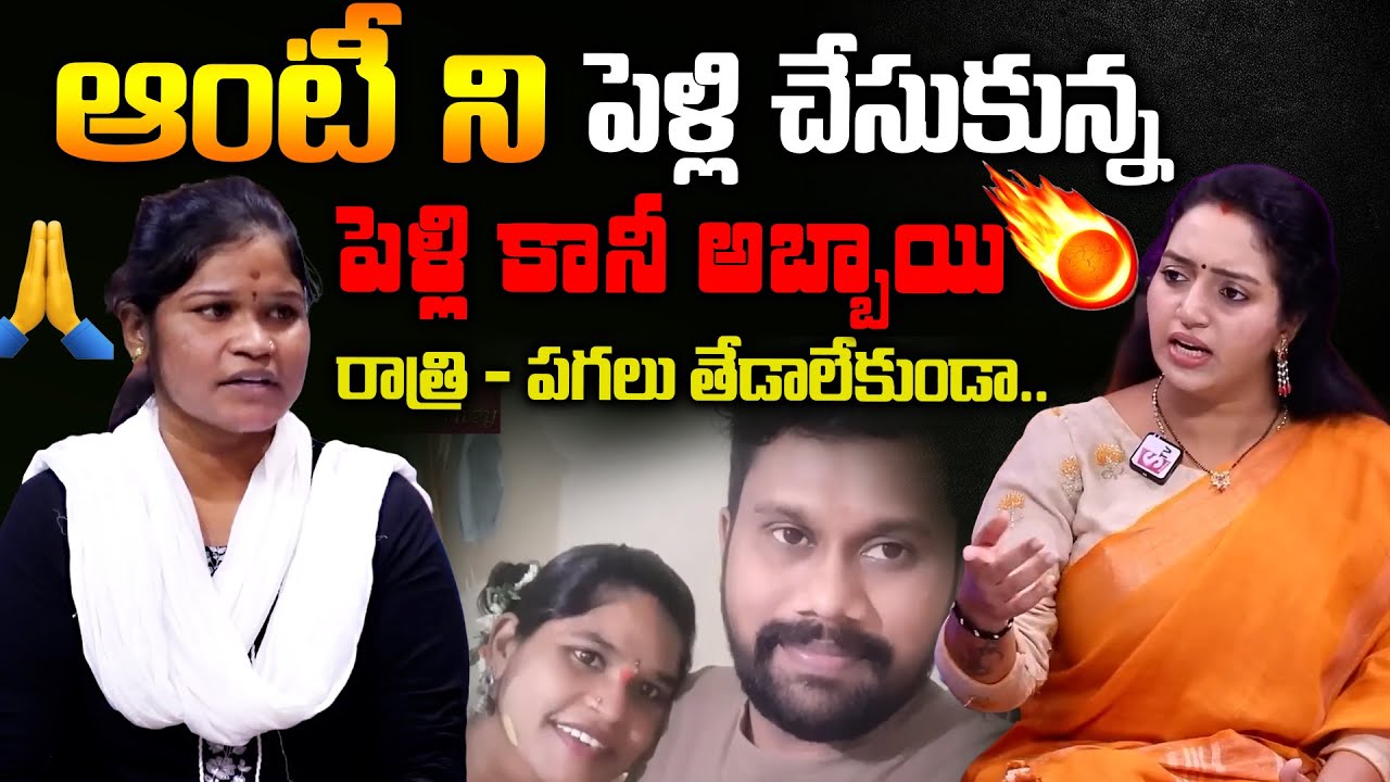 రాత్రి పగలు తేడా లేకుండా పెళ్లి కానీ అబ్బాయి..! | Man Cheats Aunty | Best Moral Video | Real Story
