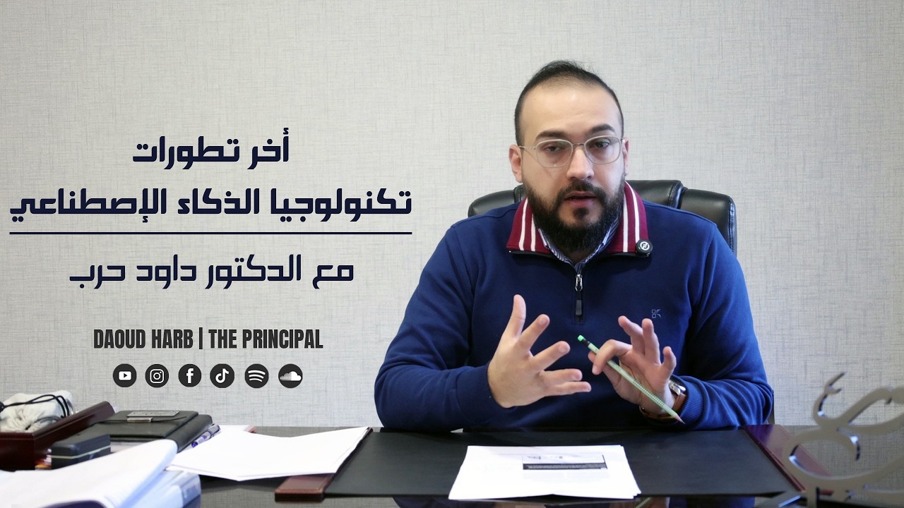 أخر تطورات تكنولوجيا الذكاء الإصطناعي