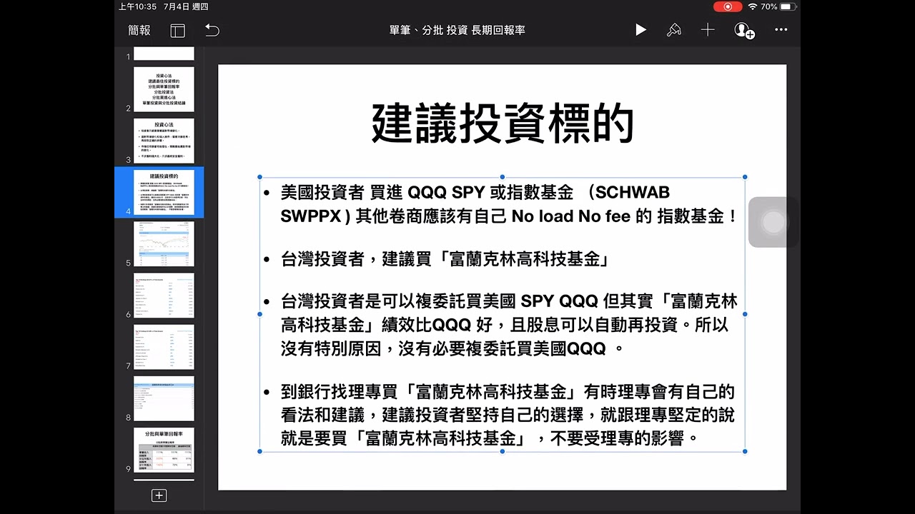 【00090】投資理財須知 （29）【投資策略與心法 —單筆、分批買進 長期回報率之優劣 ！長期投資策略勝過任何策略。】07/04/2019 CLEC 俱樂部