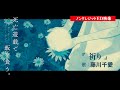 TVアニメ「死亡遊戯で飯を食う。」ノンクレジットED映像|『祈り』歌:藤川千愛