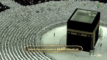 فجر الجمعة | للشيخ بندر بليلة ٢٨-٤-١٤٤٣هـ | خواتيم سورة لقمان