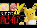 【無料コード配布⚠️】緊急！このあと受け取って！？メガライチュウXYのレイドデイはコレだけ要注意・・。【ポケモンGO・スーパーメガレイド・プロモーションコード・Pokémon GO】