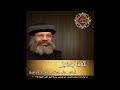 01 تفسير سفر التكوين 03 الأصحاح ثالث الأنبا رافائيل أسقف عام وسط القاهرة