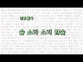 인명풀이 - 솔 소라 소리 한솔