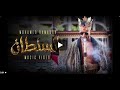 Mohamed Ramadan - Al Sultan [ Music Video ] / محمد رمضان - كليب السلطان - انتقاد