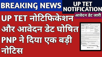 UP TET NOTIFICATION 2022।। UP TET NOTIFICATION DECLARE।।