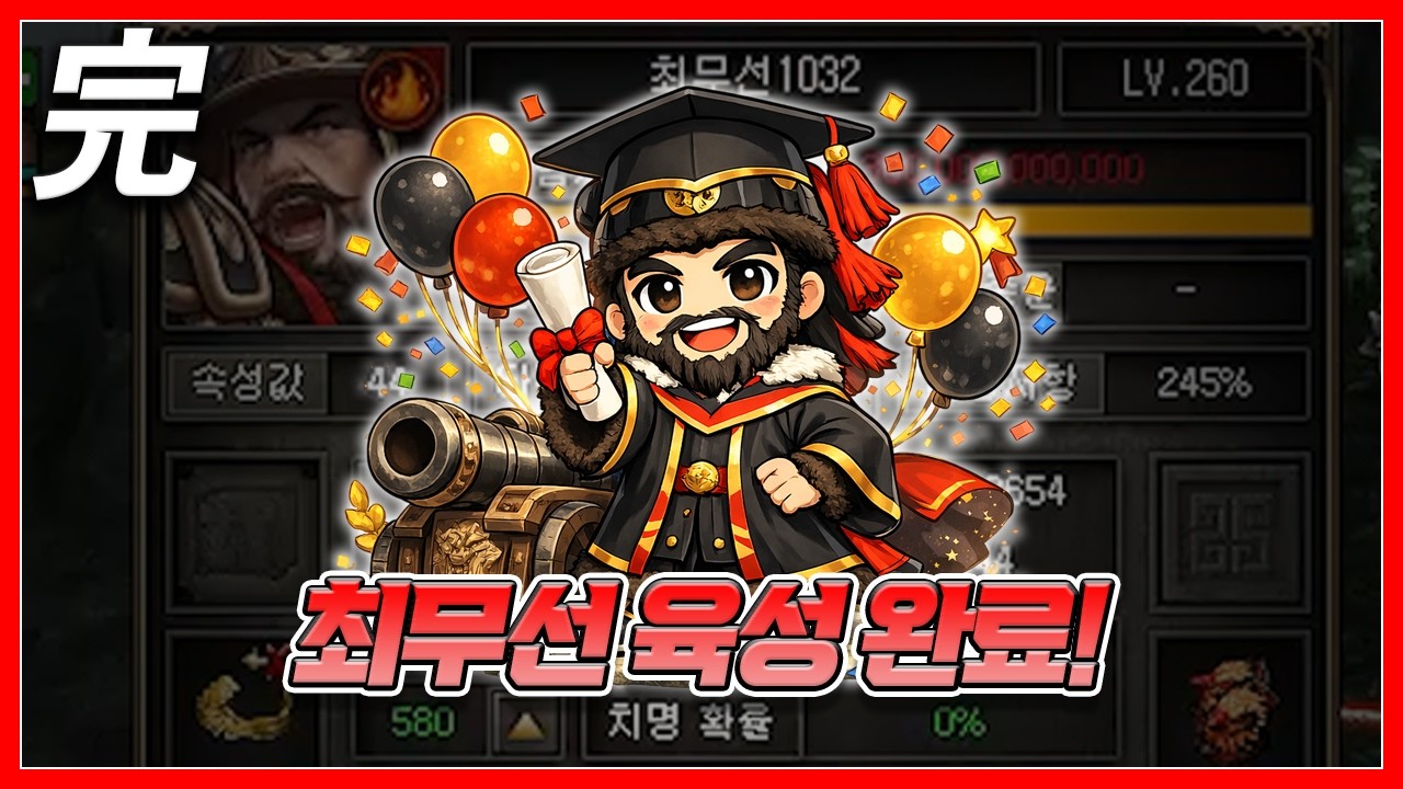 도령 최무선 육성 完 (#6) [거상]