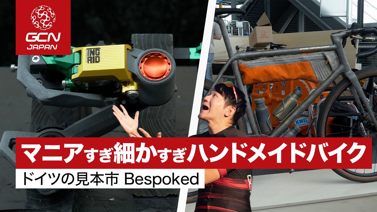 ハンドメイドの最先端！ 欧州最大のハンドメイドバイク見本市で見つけ 