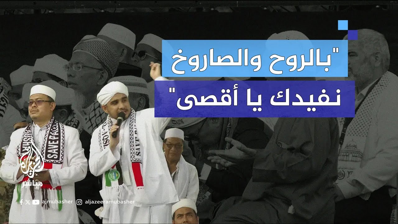 إندونيسيون يتضرعون بالدعاء لفلسطين