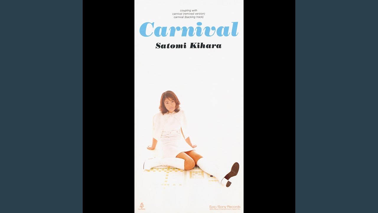 木原さとみ カーニヴァル 歌詞&動画視聴 - 歌ネット