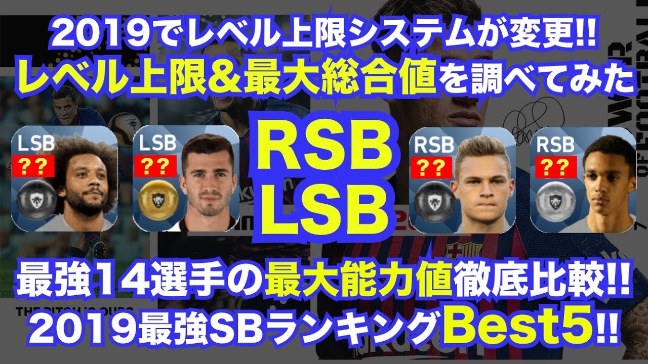 ウイイレ rsb ランキング