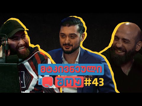 მტკივნეული შოუ #43 - ქართული MMA-ს პერსპექტივები