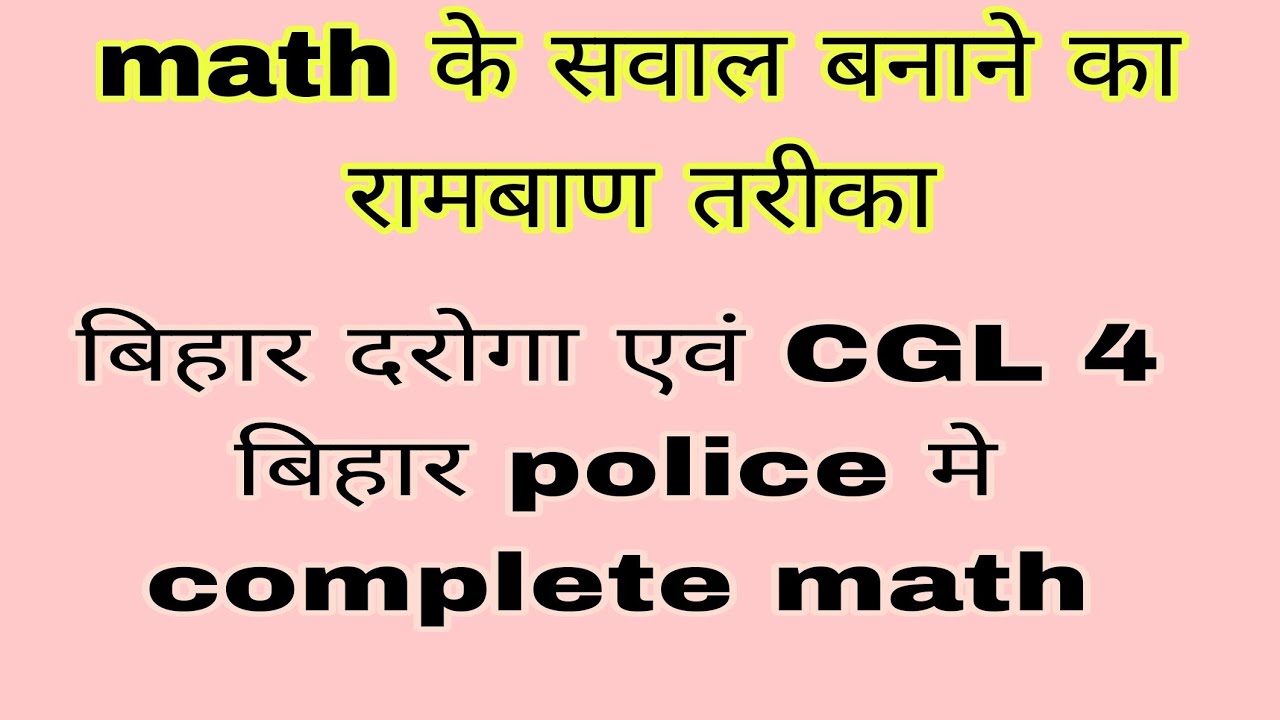 बार कोड का math का tricky सवाल जरूर देखे,, - YouTube