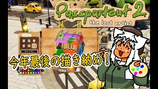 【#Passpartout2】南の島でVtuberを描いて売るVtuberがいるらしい40