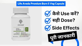 Life Aveda Premium Burn S Veg Capsule Uses in Hindi | Side Effects | Dose