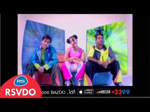 โธ่เอ๊ย : BAZOO | Official MV