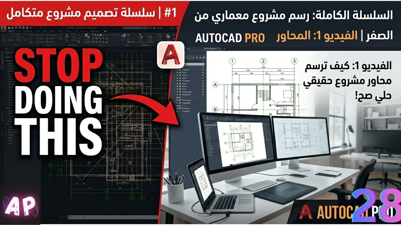AutoCAD Real Project #01 – Drawing Grid Axes the Professional Way (No ...